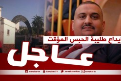 إيداع بهاء الدين طليبة حبس الحراش