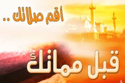 عقوبة تارك الصلاة