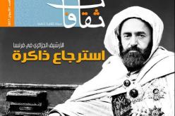 وزارة الثقافة تعيد إطلاق مجلة “ثقافات”