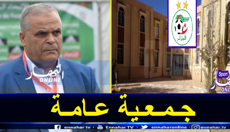 بهلول: “ننتظر الضوء الأخضر من السلطات لعقد الجمعية العامة”