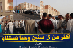 مكتتبو “LPA” ببريكة يطالبون بتسليم شققهم ويحتجون على الزيادات في أسعارها