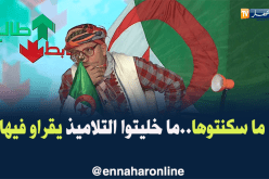 عمارة بذراع الميزان.. ما سكنوها ماقراو فيها التلاميذ