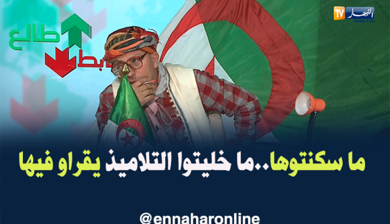 عمارة بذراع الميزان.. ما سكنوها ماقراو فيها التلاميذ