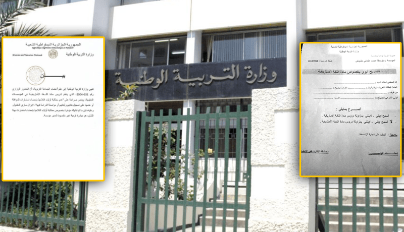 وزارة التربية تنفي مطالبة الأولياء بالإمضاء على استمارات لتعلم اللغة الامازيغية