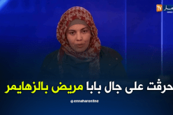 إيمان: أردت الحرقة من أجل العناية بأبي