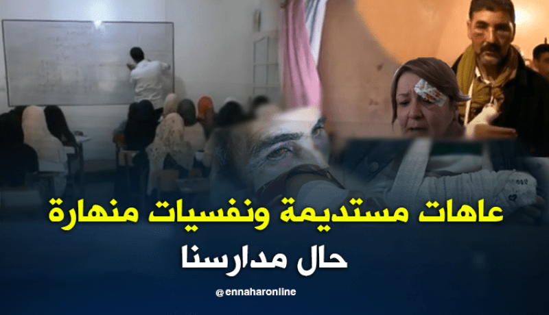 العنف اللفظي والجسدي يحوّل المدارس إلى جحيم