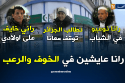 بعد سلسلة الإغتيالات.. جزائريو مارسيليا يعيشون الرعب
