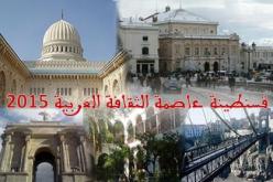 ندوات فكرية تعالج علاقة الرواية والشعر من تنشيط أدباء ومثقفين بقسنطينة