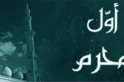 الإثنين المقبل أول أيام شهر محرم