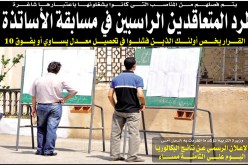 الأساتذة المتعاقدون الراسبون في المسابقة لن يعودوا للتدريس