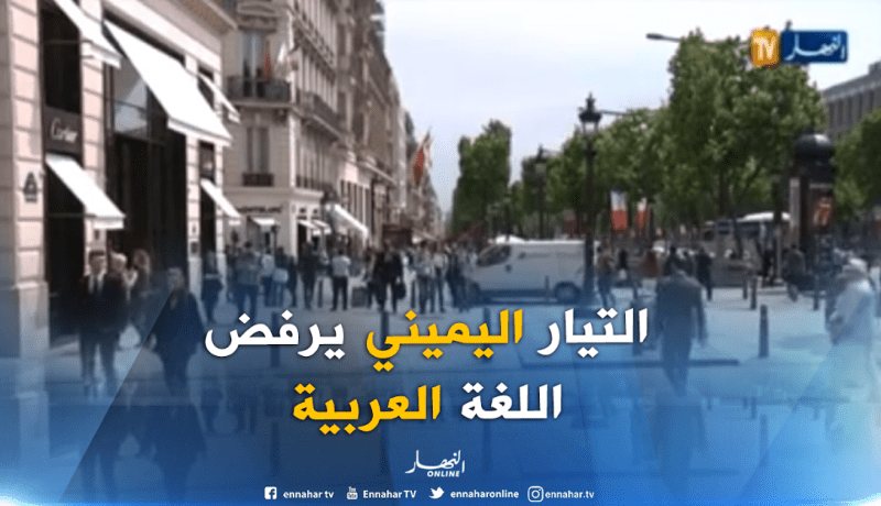 مقترح تدريس اللغة العربية بفرنسا يصنع جدلا سياسيا