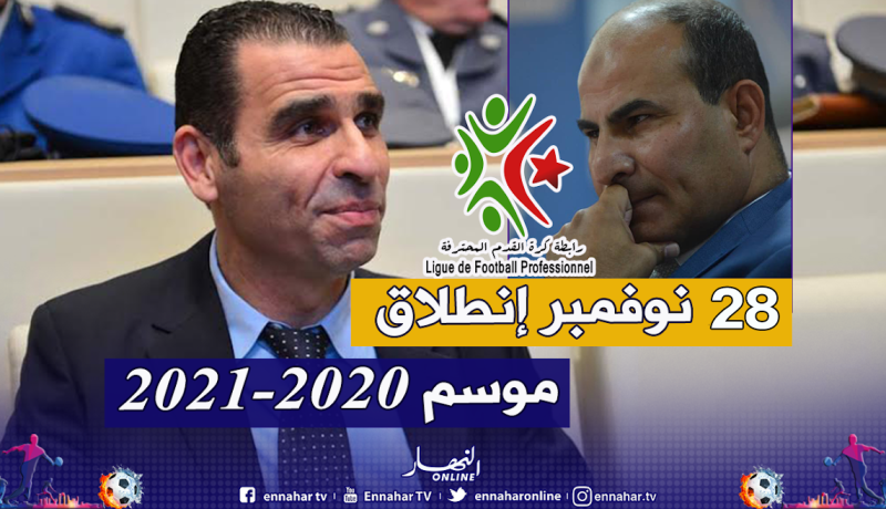 الفاف تحدد موعد انطلاق الموسم الجديد 2020-2021