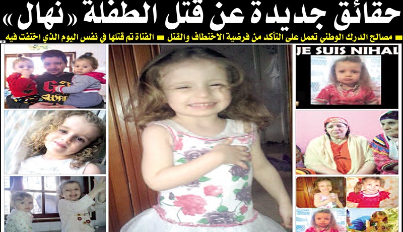 حقائـــق جديـــدة عـــن مقتـــل الطفلـة نهال