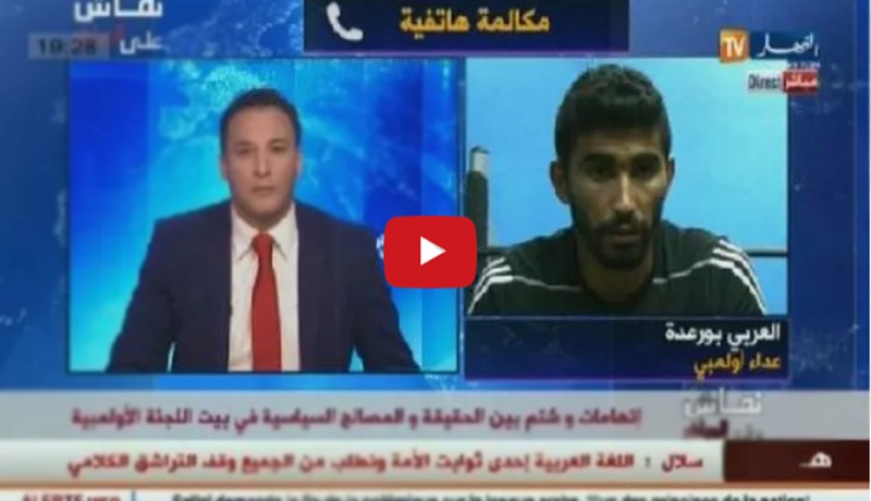 بورعدة يعري براهمية ويدعوه للاستقالة فورا