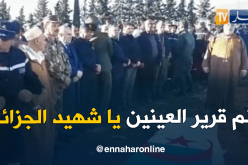 أخ الفقيد المجاهد والعقيد أحمد بن شريف يشكر كل من وقف معهم في مصابهم