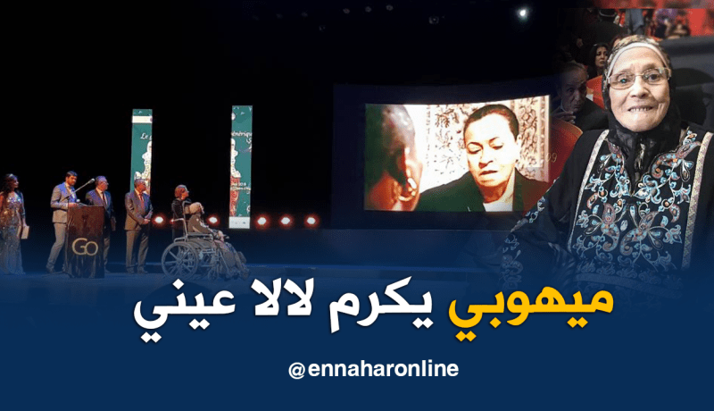 ميهوبي يكرّم الممثلة القديرة شافية بوذراع في حفل توزيع جوائز مسابقة “الجنيريك الذهبي”