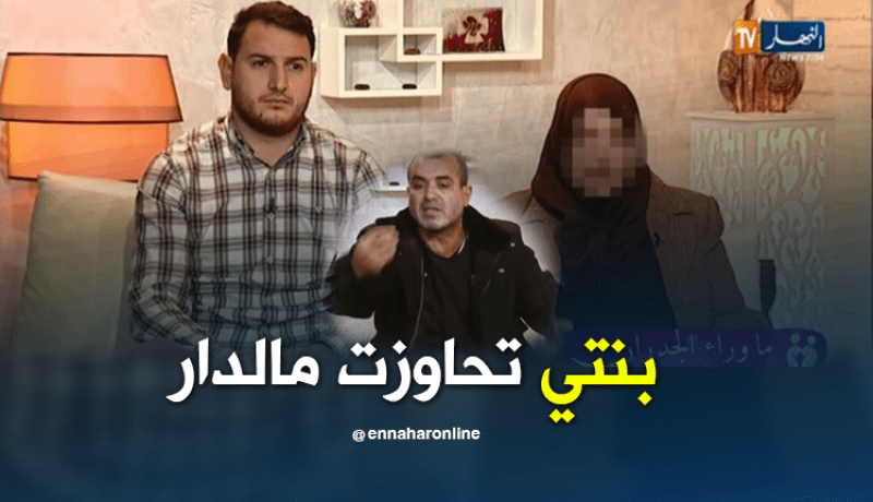 والدة المرحومة.. بنتي تحاوزت مالدار ما جاتش “فاكونس”