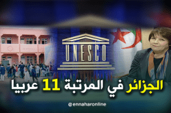 الجزائر في المرتبة 11 عربيا من حيث جودة التعليم