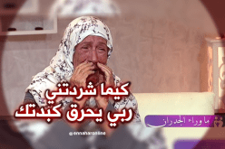 إبني أمضاني على عقد هبة مرغمة ورَماني للشارع