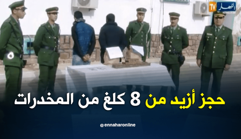 الإطاحة بعصابة لترويج المخدرات وحجز أزيد من 8 كلغ كيف معالج