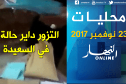 بالفيديو .. مواطن يفضح عملية التزوير لمرشح الافلان بسعيدة