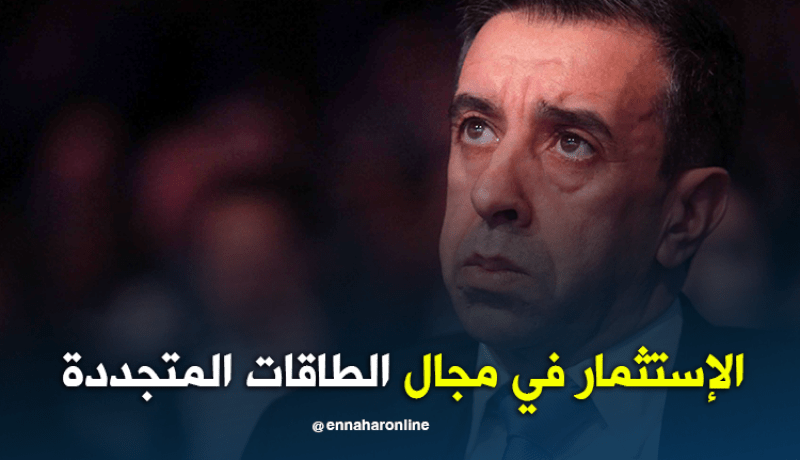 علي حداد يدعو إلى الإستثمار في مجال الطاقات المتجددة