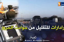 هكذا يرصد أفراد الدرك الوطني السائقين المتجاوزين للسرعة المحددة