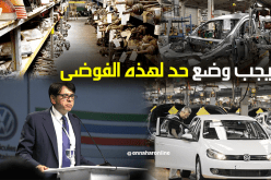 مراد عولمي : السوق الجزائرية لاتتحمل أكثر من 3 مصنعين للسيارات