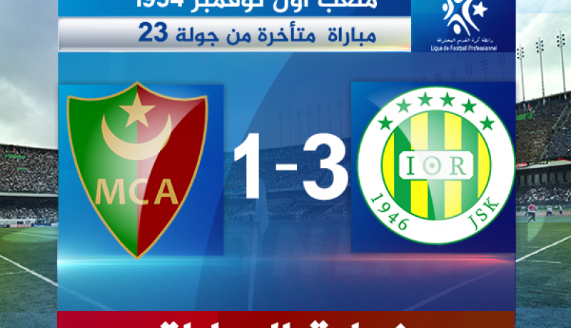 الشبيبة تُسقط العميد بثلاثية في كلاسيكو كبير