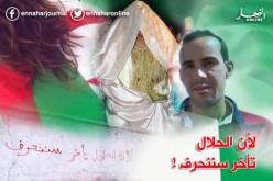 لأن الحلال تأخر سننحرف ! 