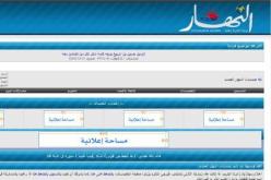 منتدى “النهار” مساحة للحرية ولفهم قضايا الأمة