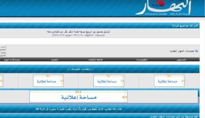 منتدى “النهار” مساحة للحرية ولفهم قضايا الأمة
