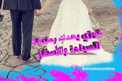 من تعينني على الاستقرار وتحظى معي بمتعة السياحة والأسفار