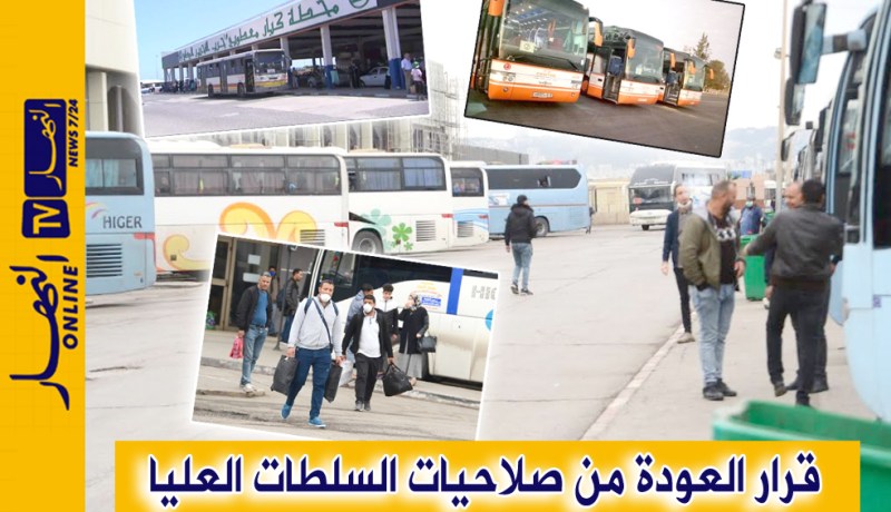 إستئناف النقل ما بين الولايات من صلاحيات السلطات العليا