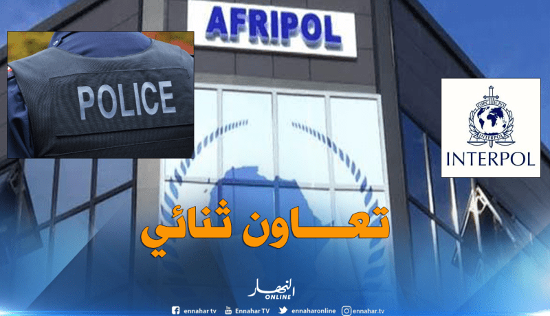 التوقيع على إتفاقية تعاون بين الأفريبول والإنتربول شهر جانفي 2019