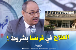 كناص: هذه هي شروط علاج الجزائريين في فرنسا