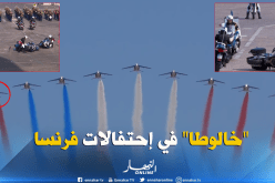 طائرات فرنسية والدراجات النارية ترتكب أخطاء فادحة في إستعراضات عيدهم الوطني