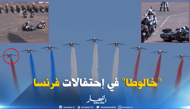 طائرات فرنسية والدراجات النارية ترتكب أخطاء فادحة في إستعراضات عيدهم الوطني