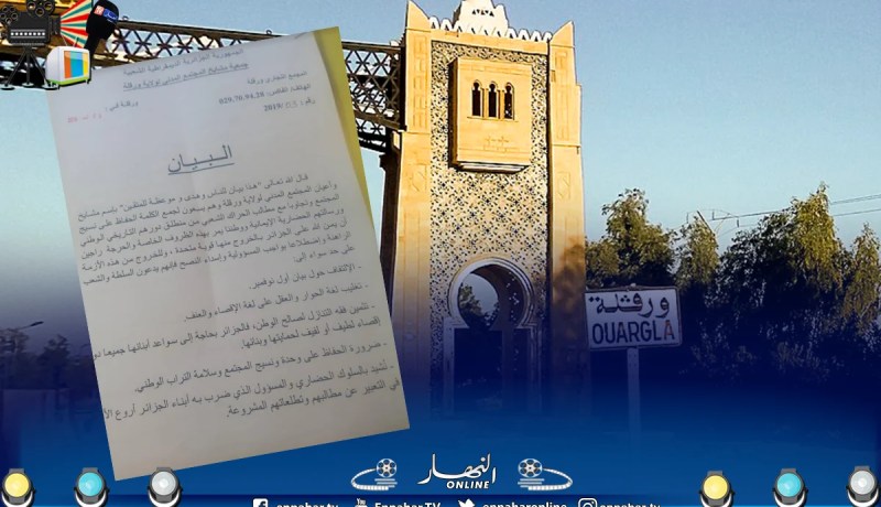 مشايخ ورڨلة يعلنون دعم الحوار ويدعون الشعب والسلطة لتغليب العقل على الإقصاء