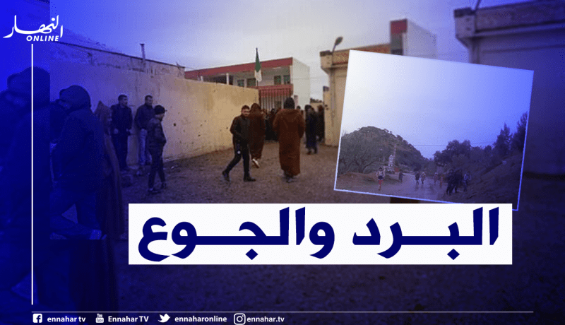 أولياء تلاميذ مدرسة بن زرفة جلول بالشلف يحتجون على إنعدام التدفئة والإطعام
