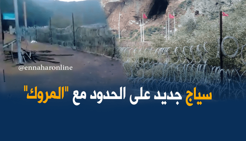 بالفيديو.. الجزائر تقيم سياجاً على حدودها لمنع نزوح المغاربة