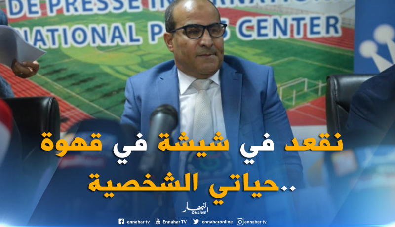 مدوار: “حياتي الشخصية خط أحمر وبركاو ما تبعو فيا”