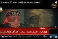 كتائب القسام تكشف لاول مرة عن وحدة الظل