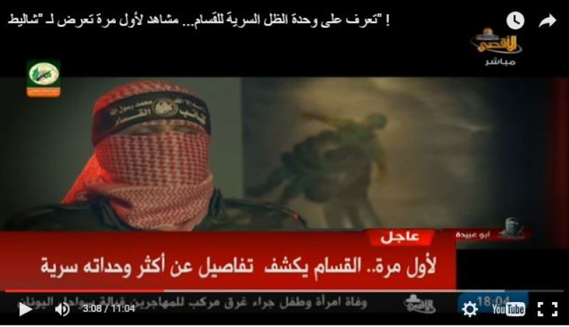 كتائب القسام تكشف لاول مرة عن وحدة الظل