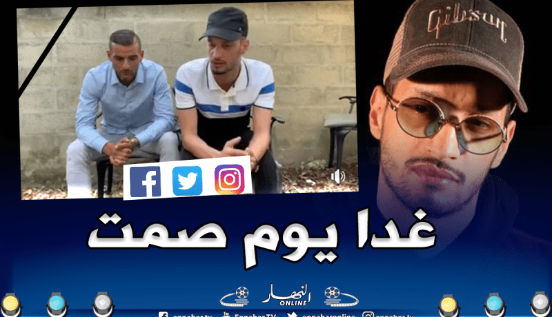 “سولكينغ” يظهر ويتحدث لأول مرة عن كارثة الخميس الأسود