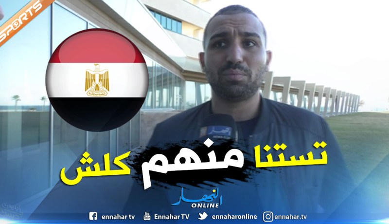 جبور:”شعرت بخيبة أمل بعد إختيار مصر لإحتضان الكان”
