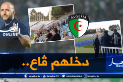 بالفيديو.. الفرنسيون يمنعون الجزائريين من مُتابعة التدريبات وبلماضي يتدخل!