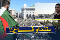 “يتنحاو ڤاع”..هاشتاغ يجتاح مواقع التواصل الاجتماعي
