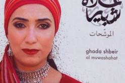 الفنانة اللبنانية غادة شبير تفتح المهرجان الدولي للمالوف بقسنطينة