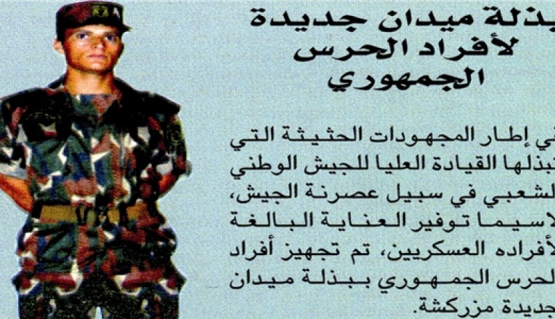 الحرس الجمهوري يزركش